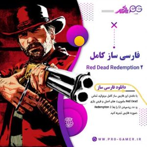farsisaz-Red-Dead-Redemption-2