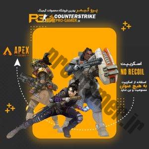 apex-legends-no-recoil